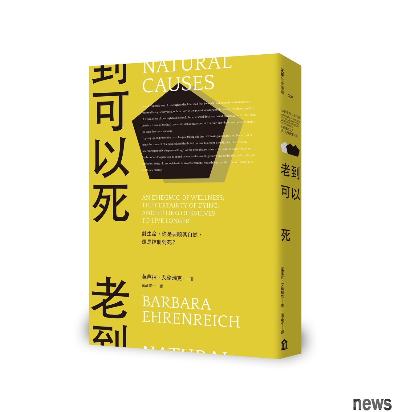 ．書名：老到可以死：對生命，你是要順其自然，還是控制到死？
．作者：芭芭拉‧艾倫瑞克 
．譯者：葉品岑
．出版社：左岸文化
．出版日期：2020/07/22 
